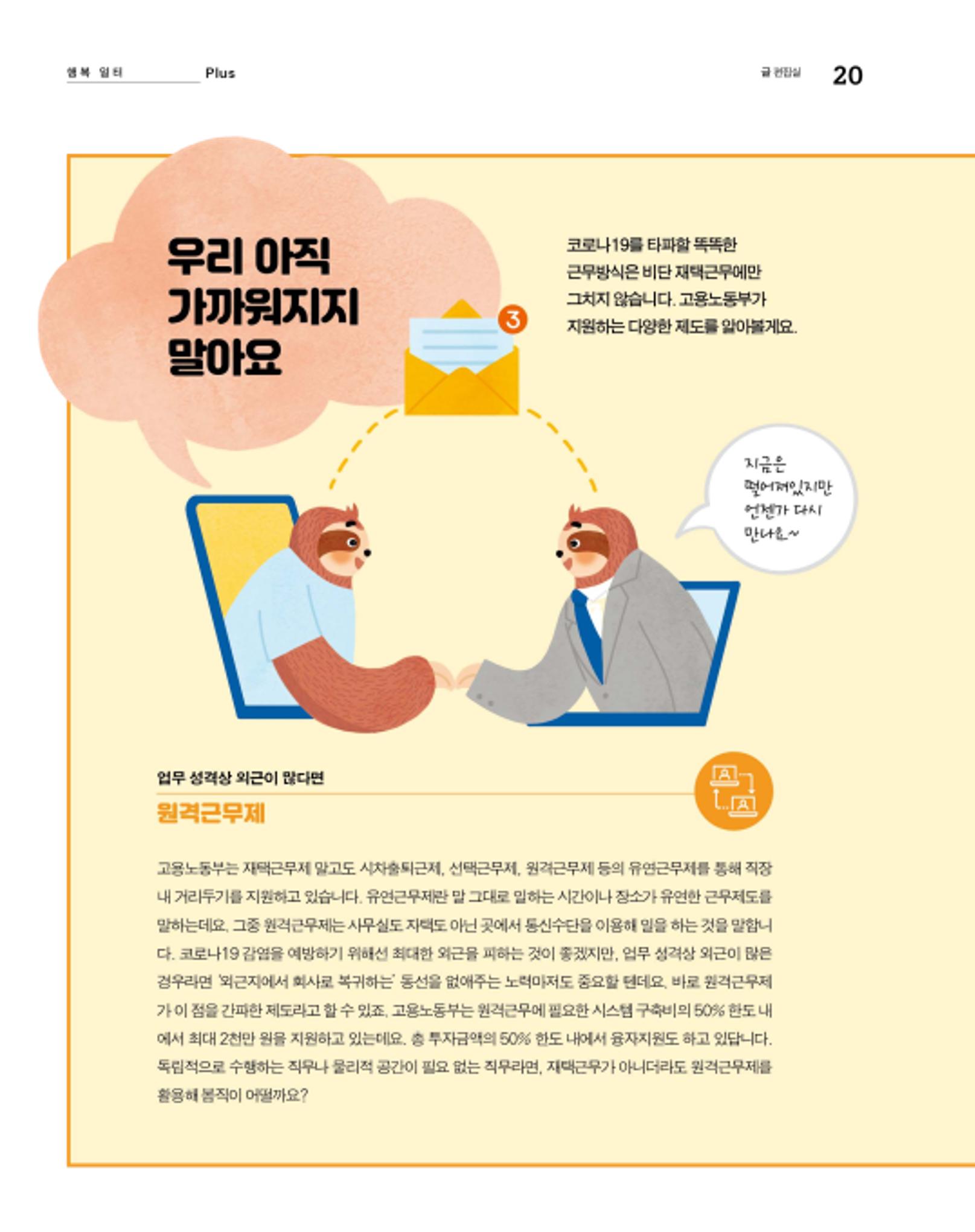 월간내일 웹진 2020년 6월호 20페이지