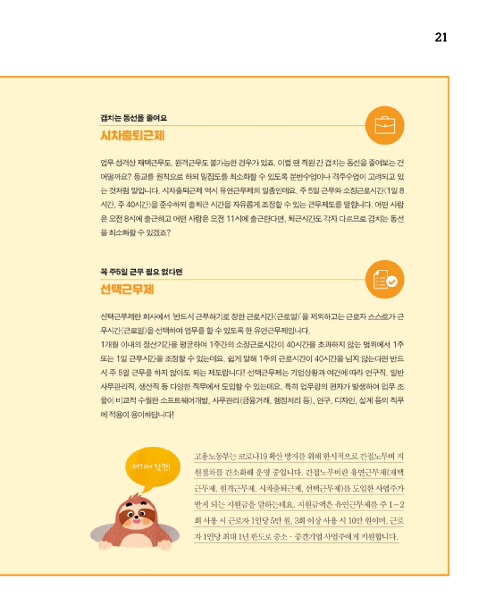 월간내일 웹진 2020년 6월호 21페이지