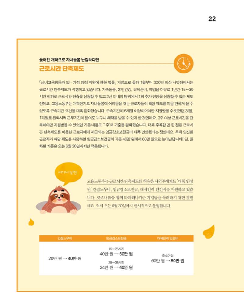 월간내일 웹진 2020년 6월호 22페이지