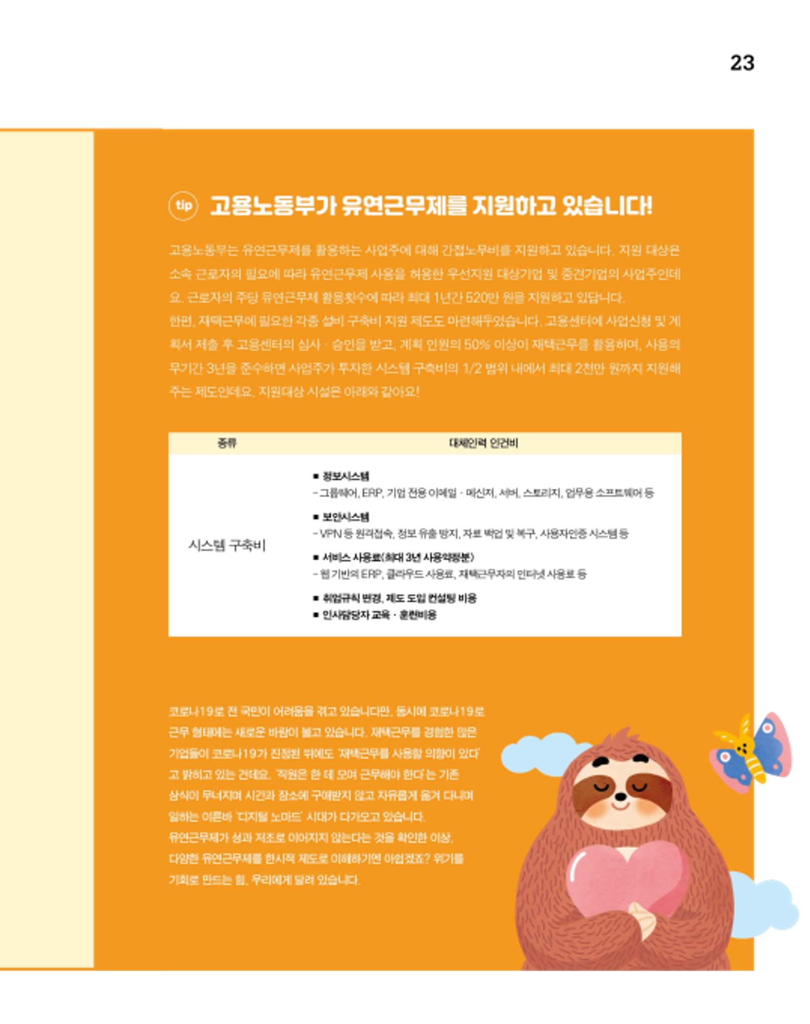 월간내일 웹진 2020년 6월호 23페이지
