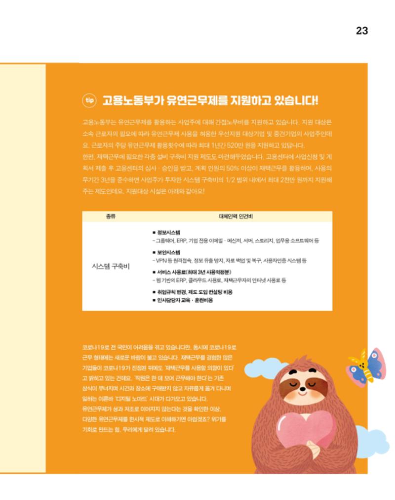 월간내일 웹진 2020년 6월호 23페이지