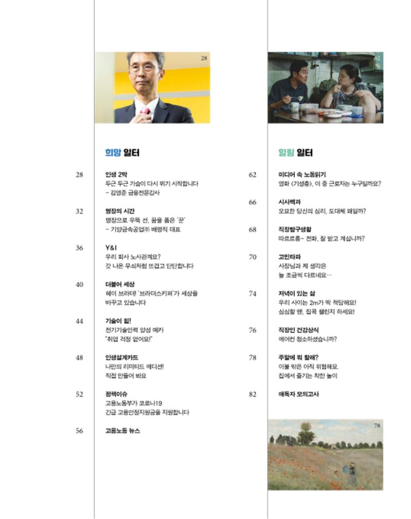 월간내일 웹진 2020년 6월호 3페이지