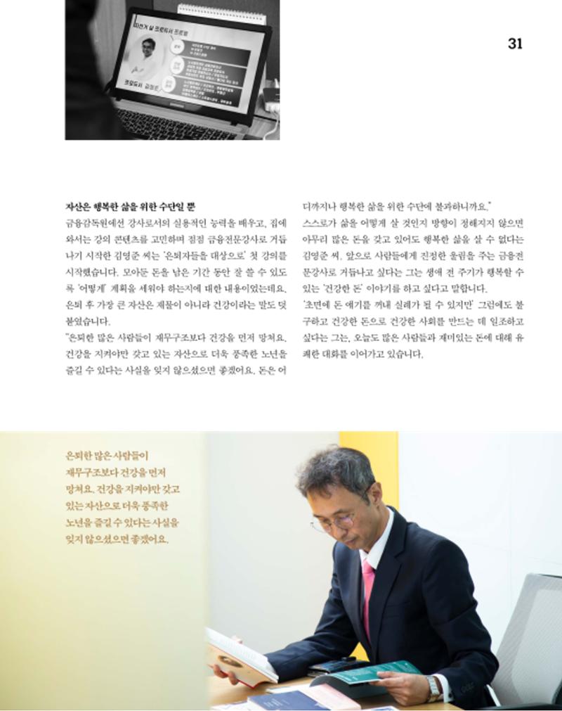 월간내일 웹진 2020년 6월호 31페이지