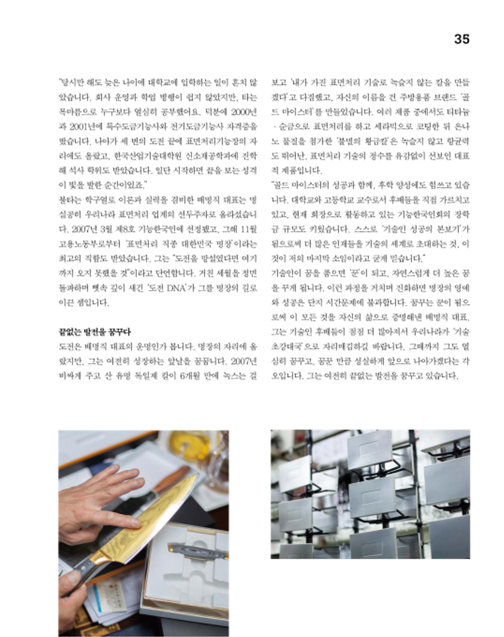 월간내일 웹진 2020년 6월호 35페이지