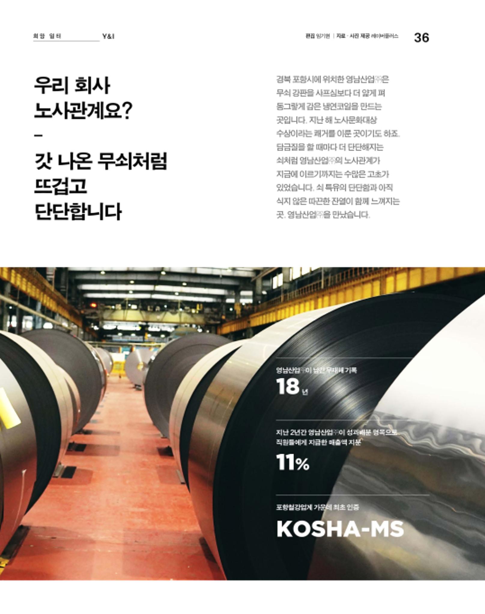 월간내일 웹진 2020년 6월호 36페이지