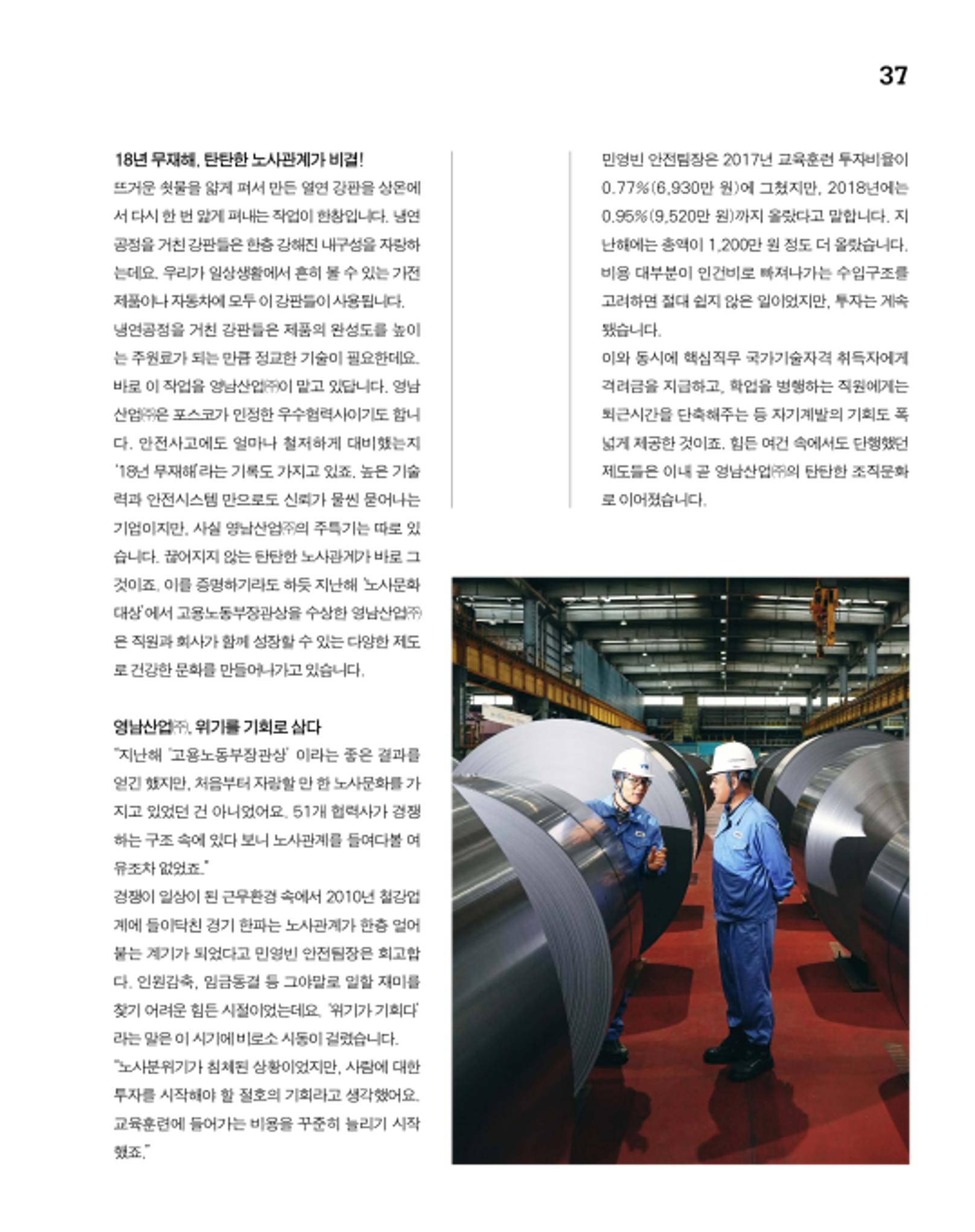월간내일 웹진 2020년 6월호 37페이지