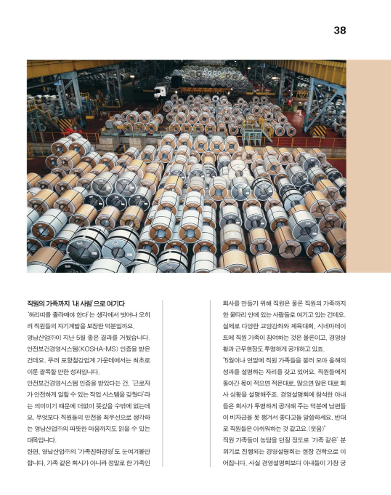 월간내일 웹진 2020년 6월호 38페이지
