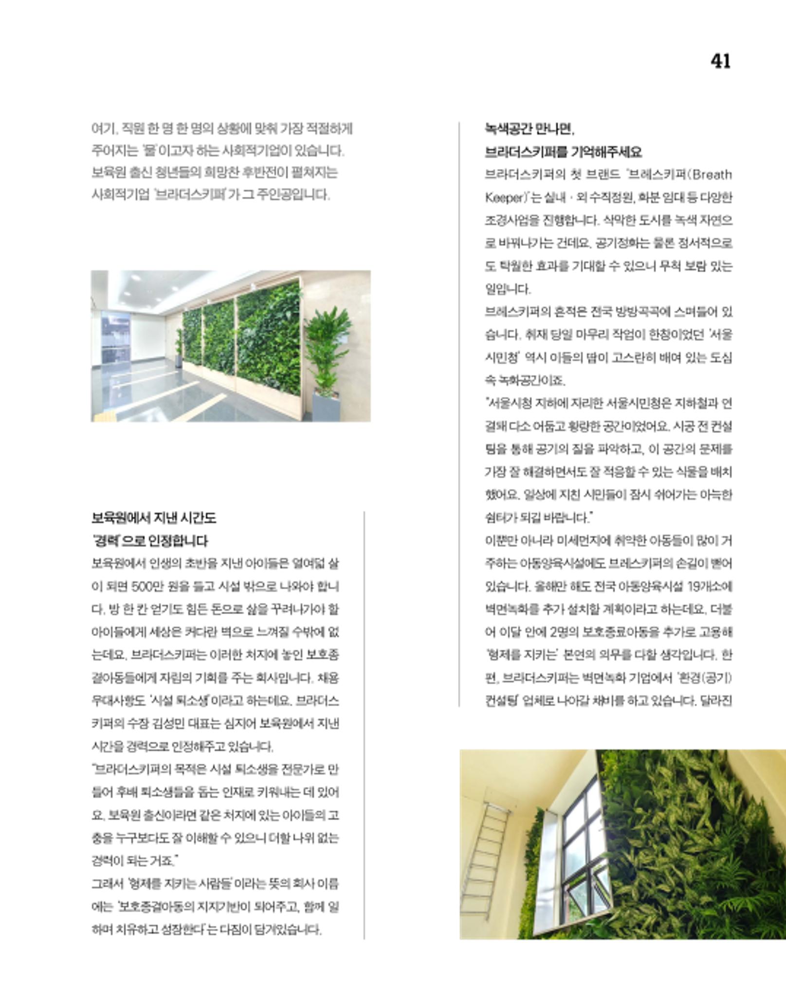 월간내일 웹진 2020년 6월호 41페이지