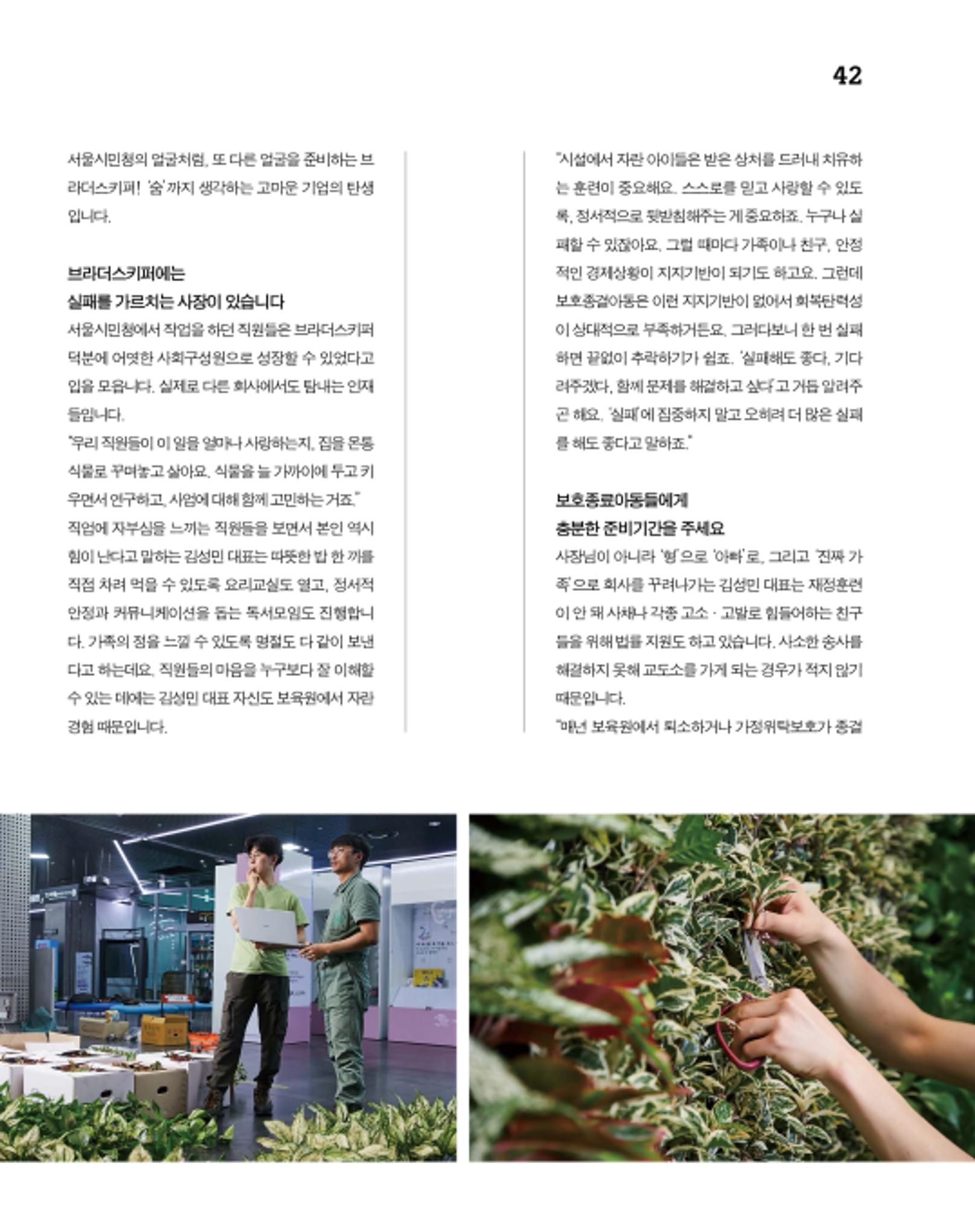 월간내일 웹진 2020년 6월호 42페이지