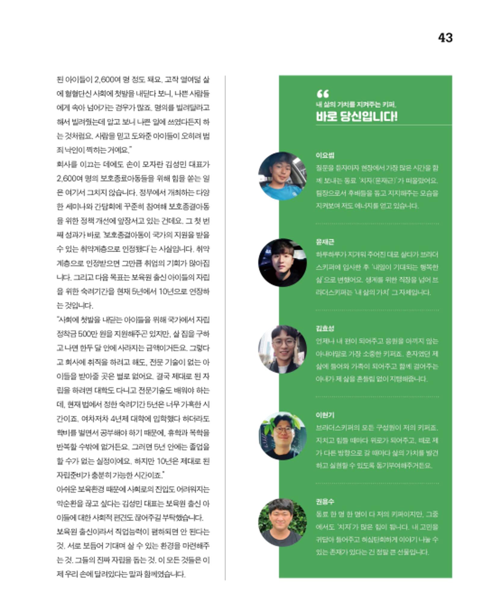 월간내일 웹진 2020년 6월호 43페이지