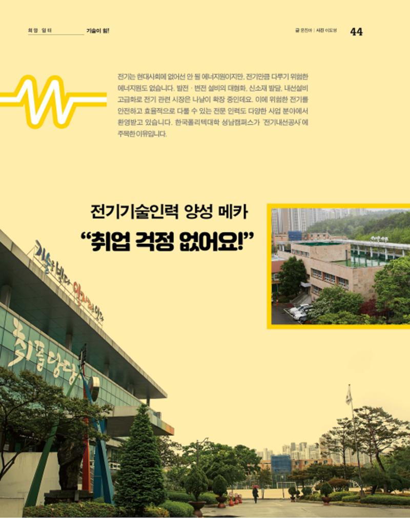 월간내일 웹진 2020년 6월호 44페이지