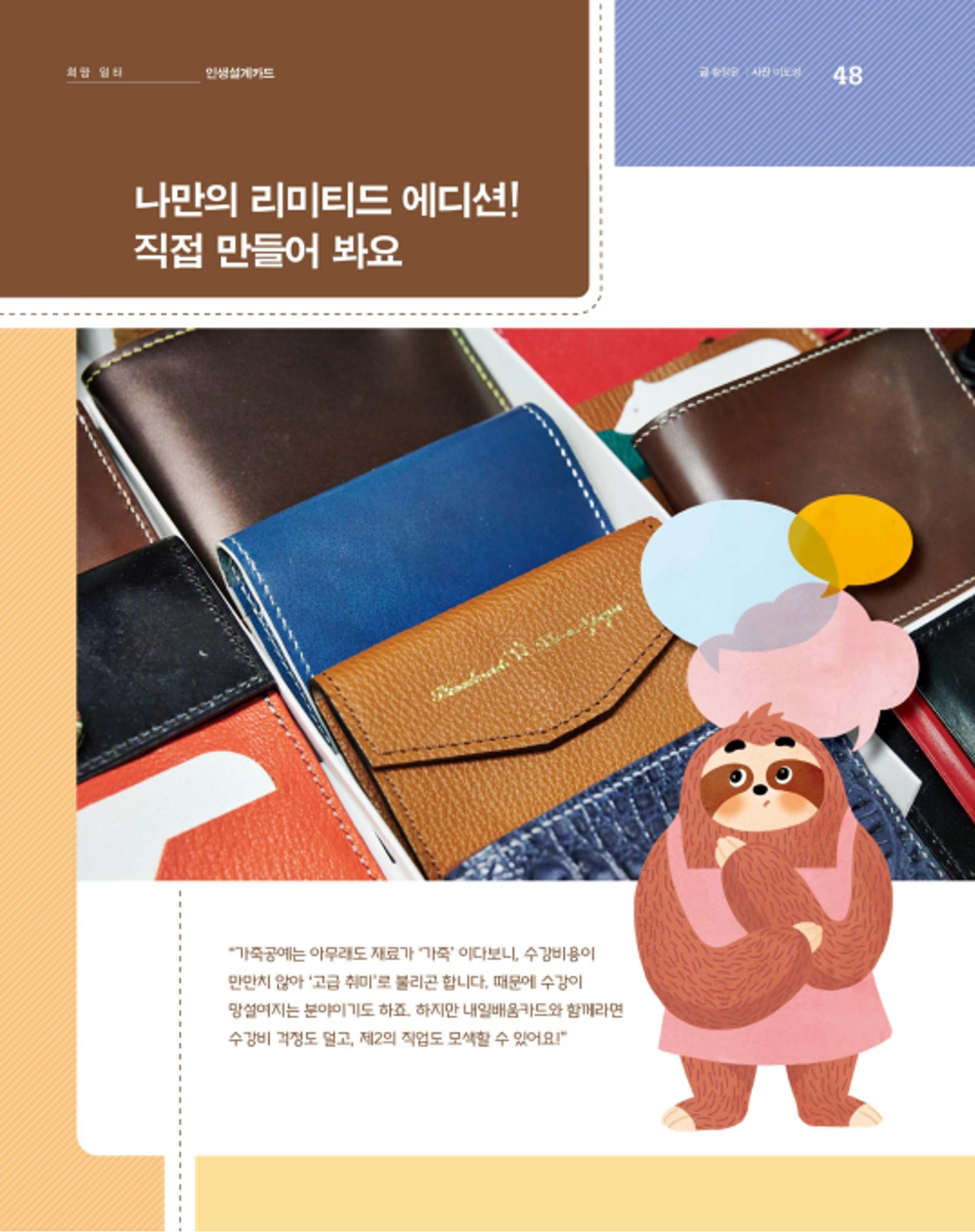 월간내일 웹진 2020년 6월호 48페이지