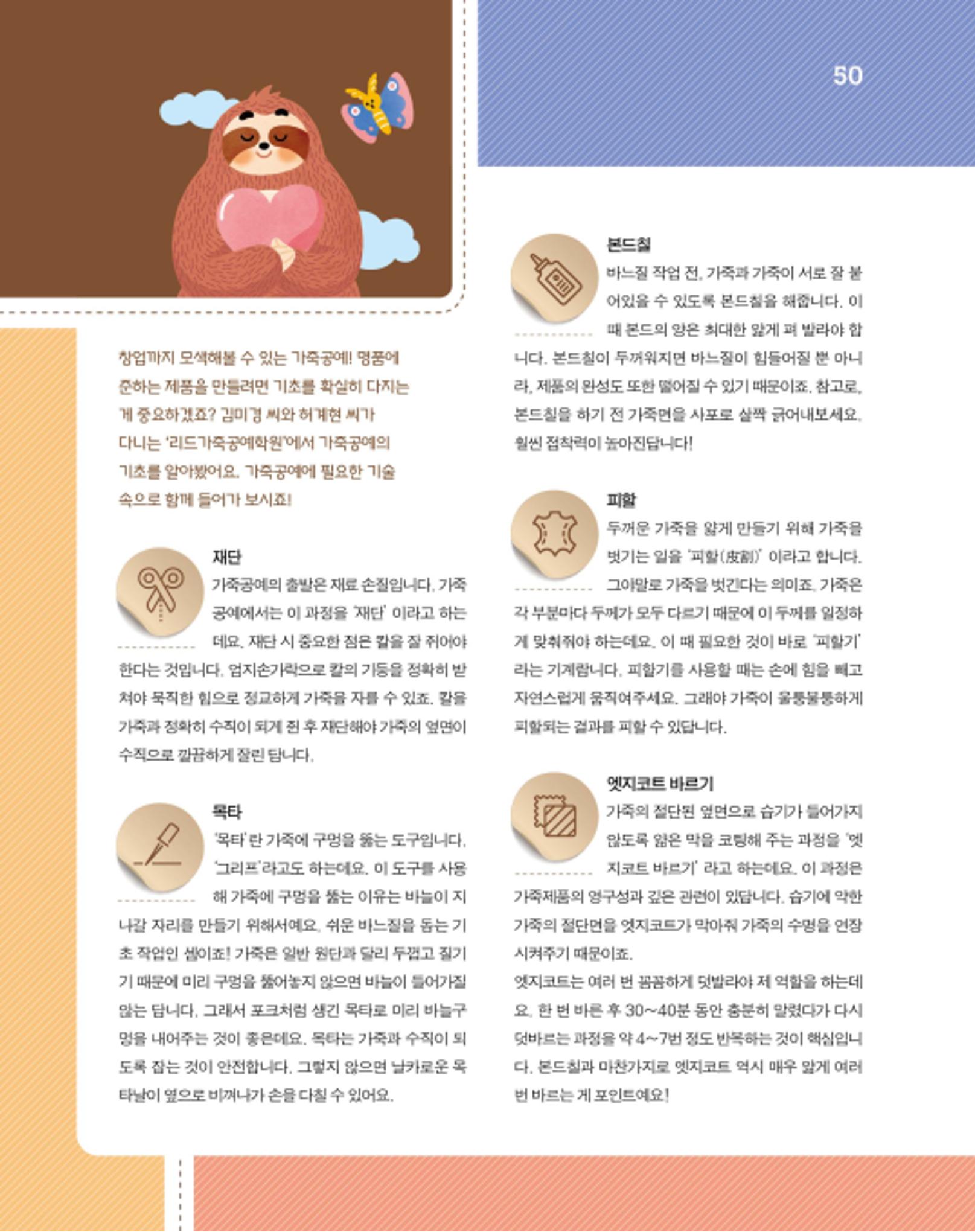 월간내일 웹진 2020년 6월호 50페이지