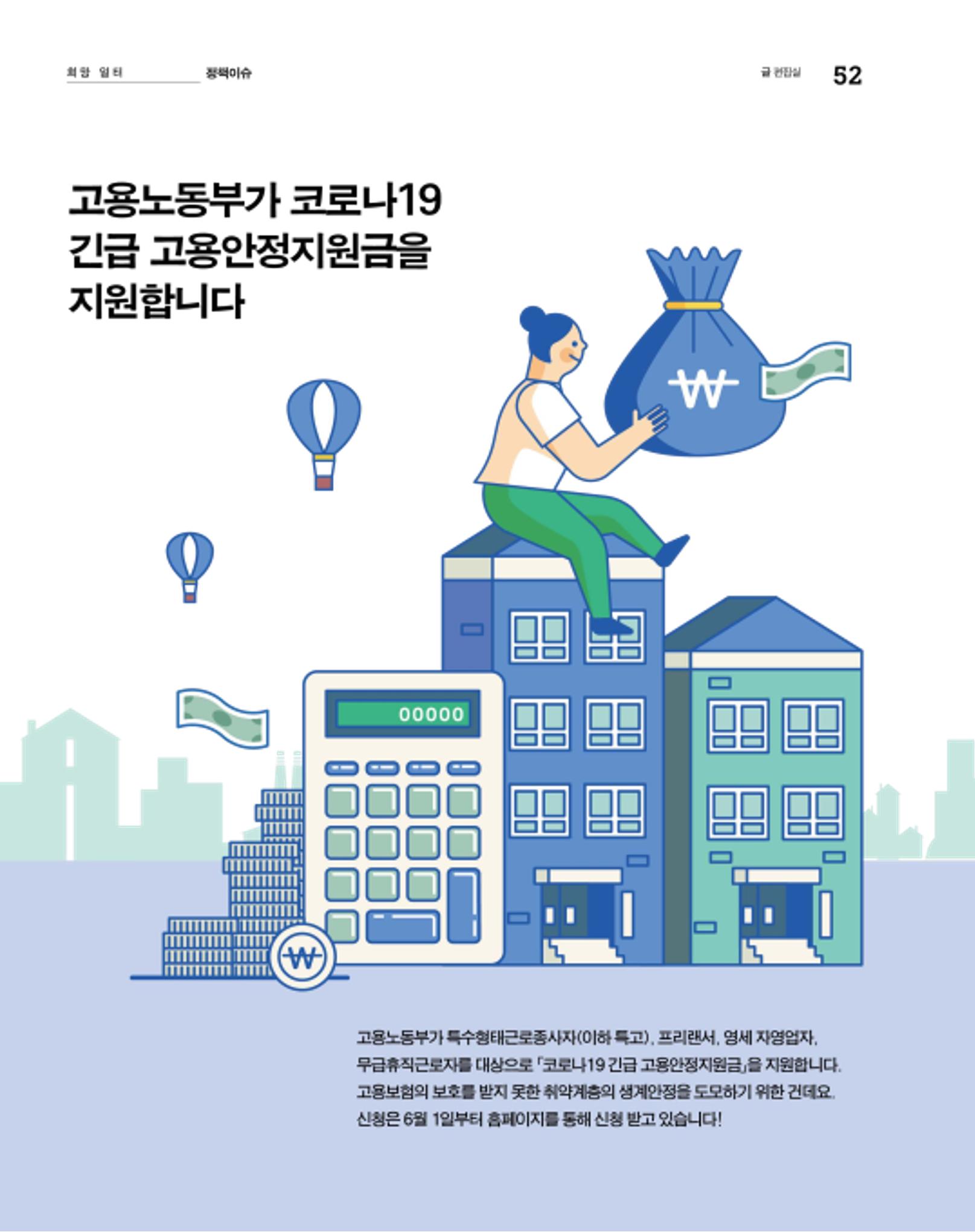 월간내일 웹진 2020년 6월호 52페이지