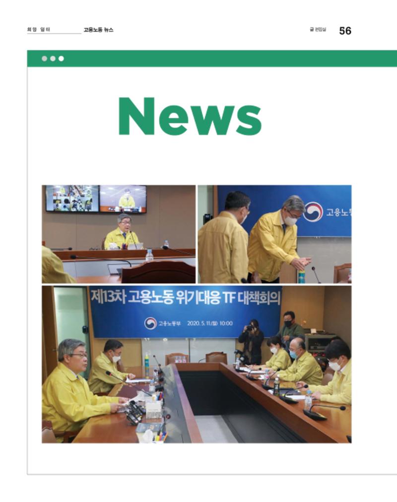 월간내일 웹진 2020년 6월호 56페이지