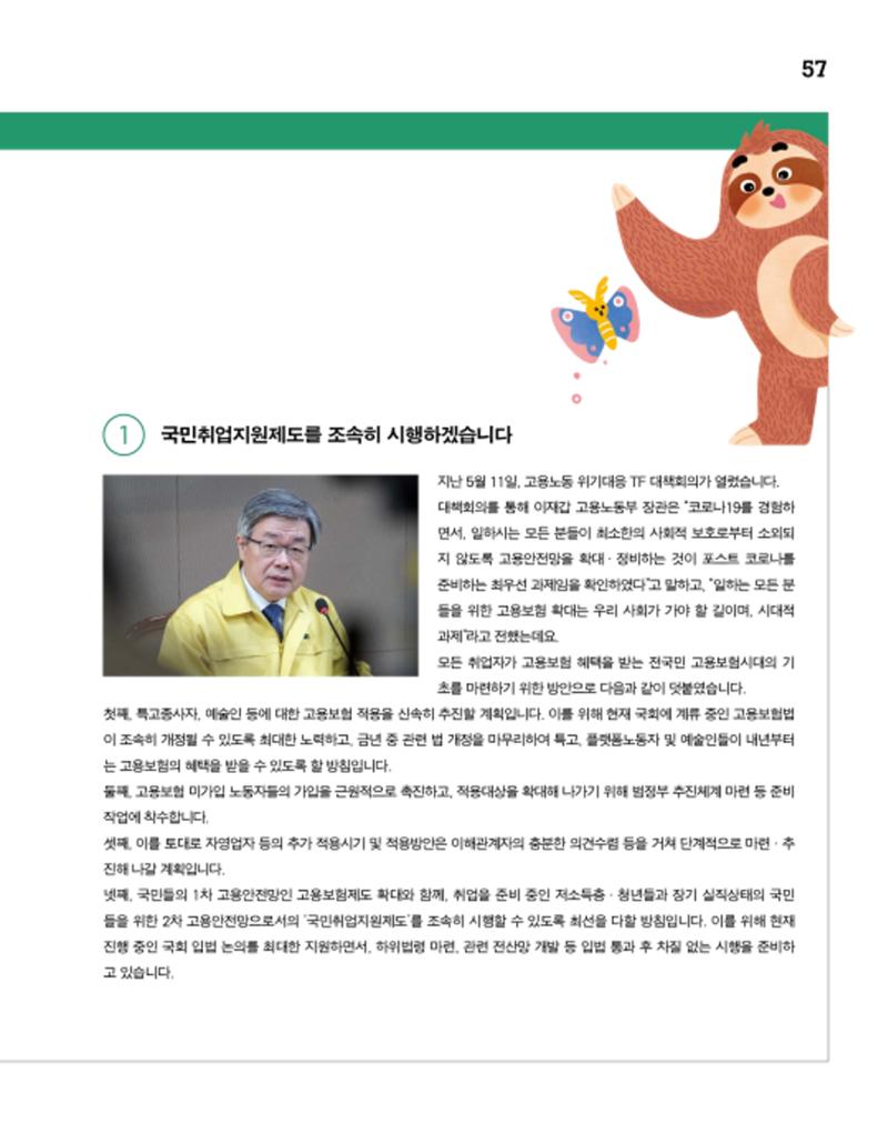 월간내일 웹진 2020년 6월호 57페이지