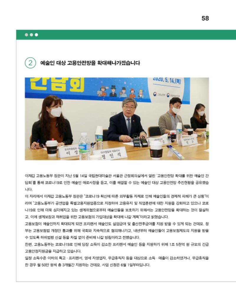 월간내일 웹진 2020년 6월호 58페이지
