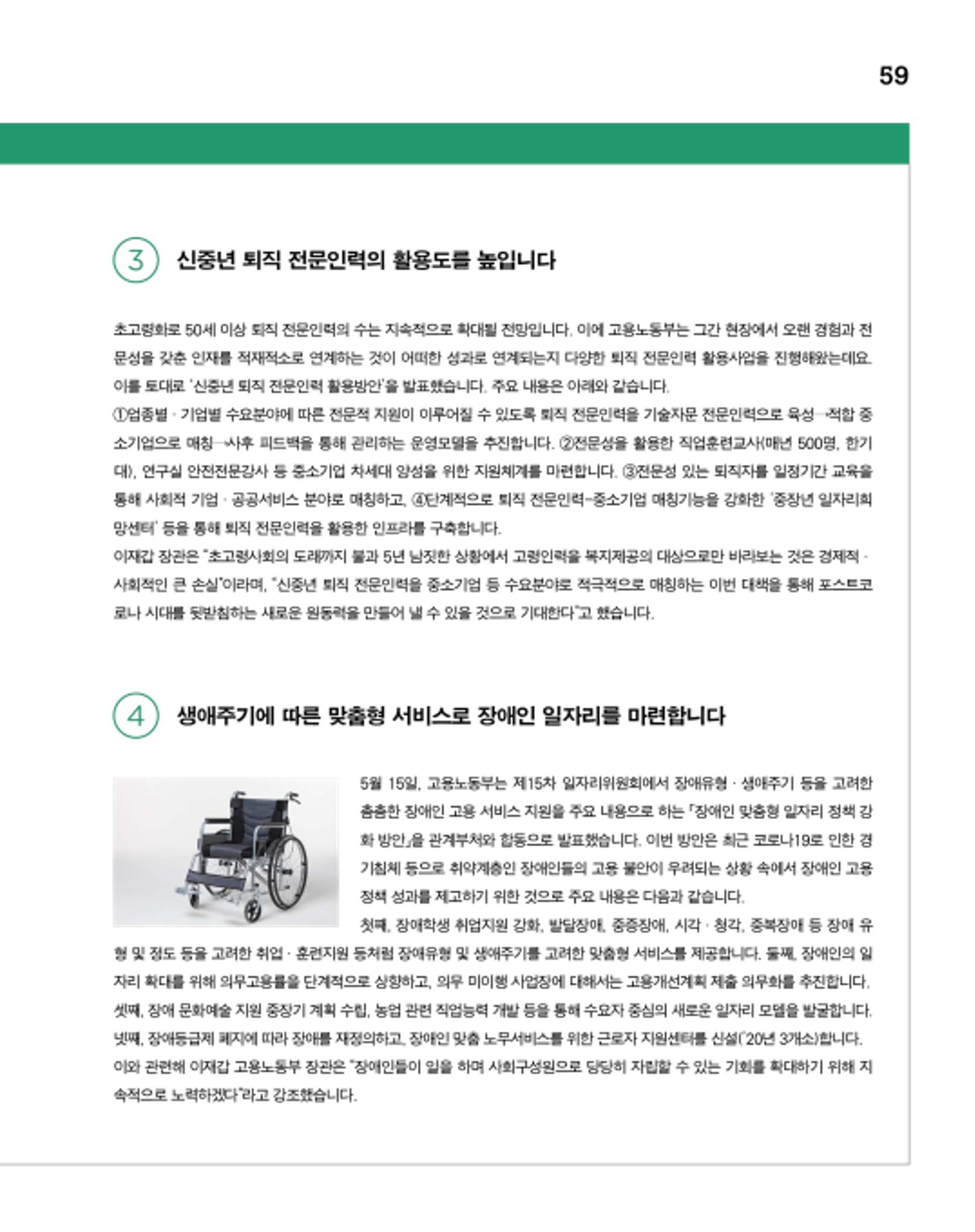월간내일 웹진 2020년 6월호 59페이지