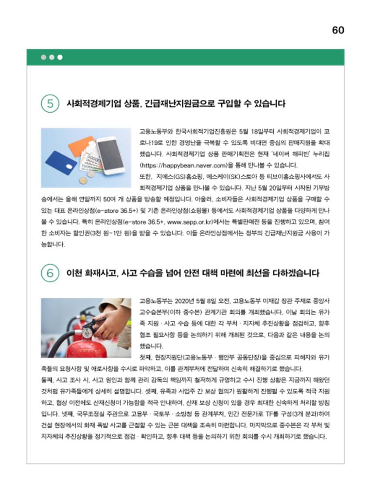 월간내일 웹진 2020년 6월호 60페이지