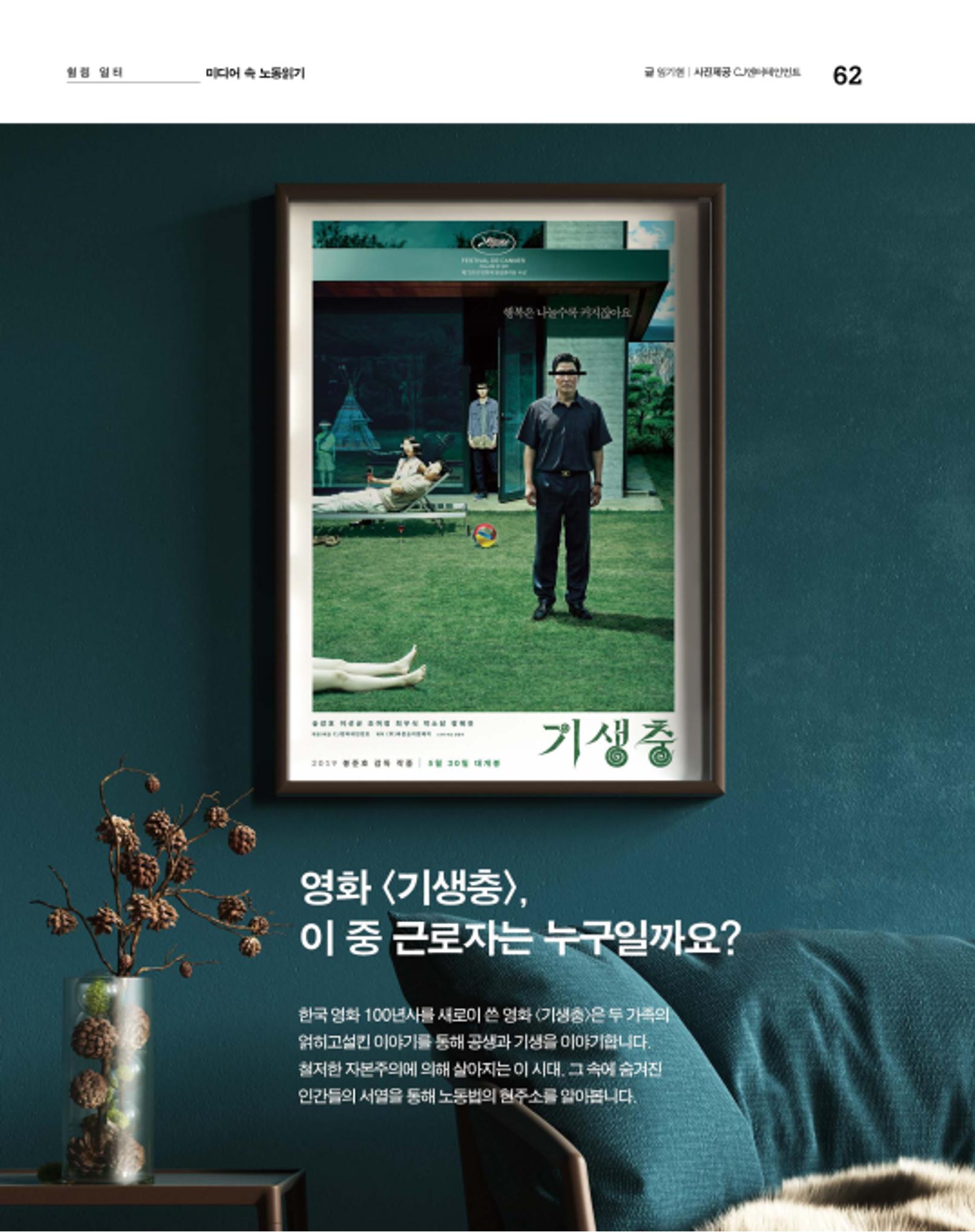 월간내일 웹진 2020년 6월호 62페이지