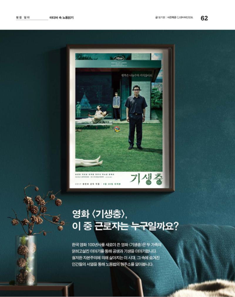월간내일 웹진 2020년 6월호 62페이지