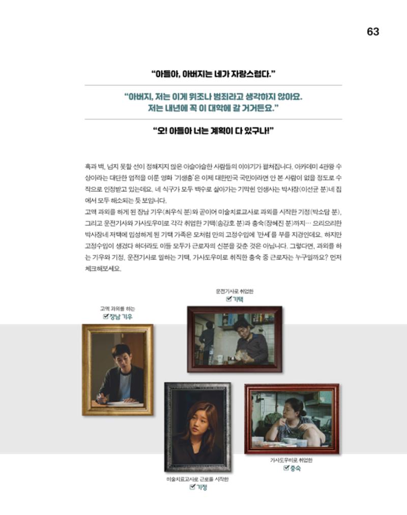 월간내일 웹진 2020년 6월호 63페이지