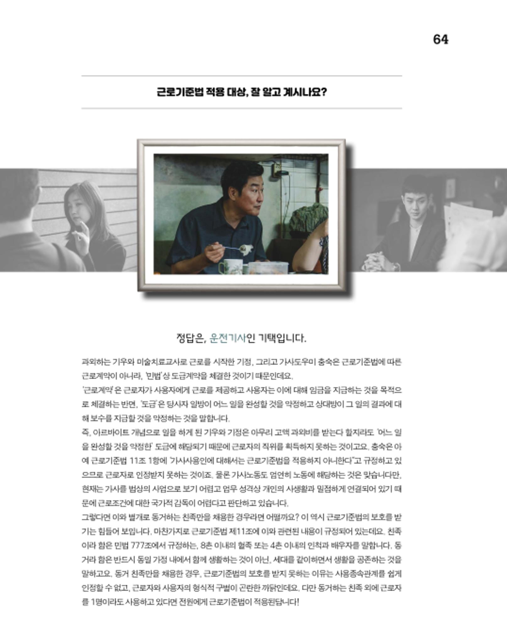 월간내일 웹진 2020년 6월호 64페이지