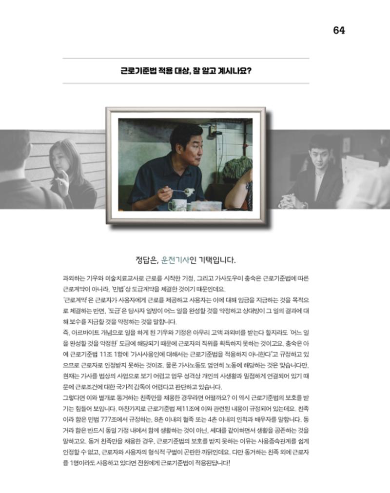 월간내일 웹진 2020년 6월호 64페이지