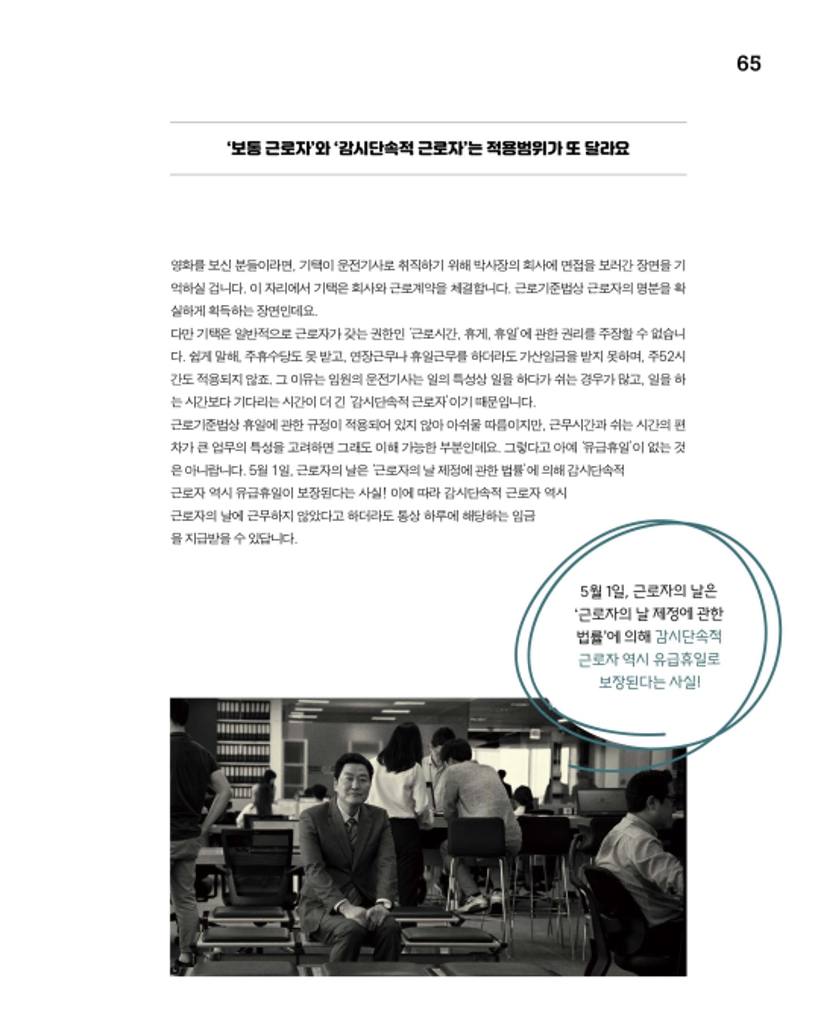 월간내일 웹진 2020년 6월호 65페이지