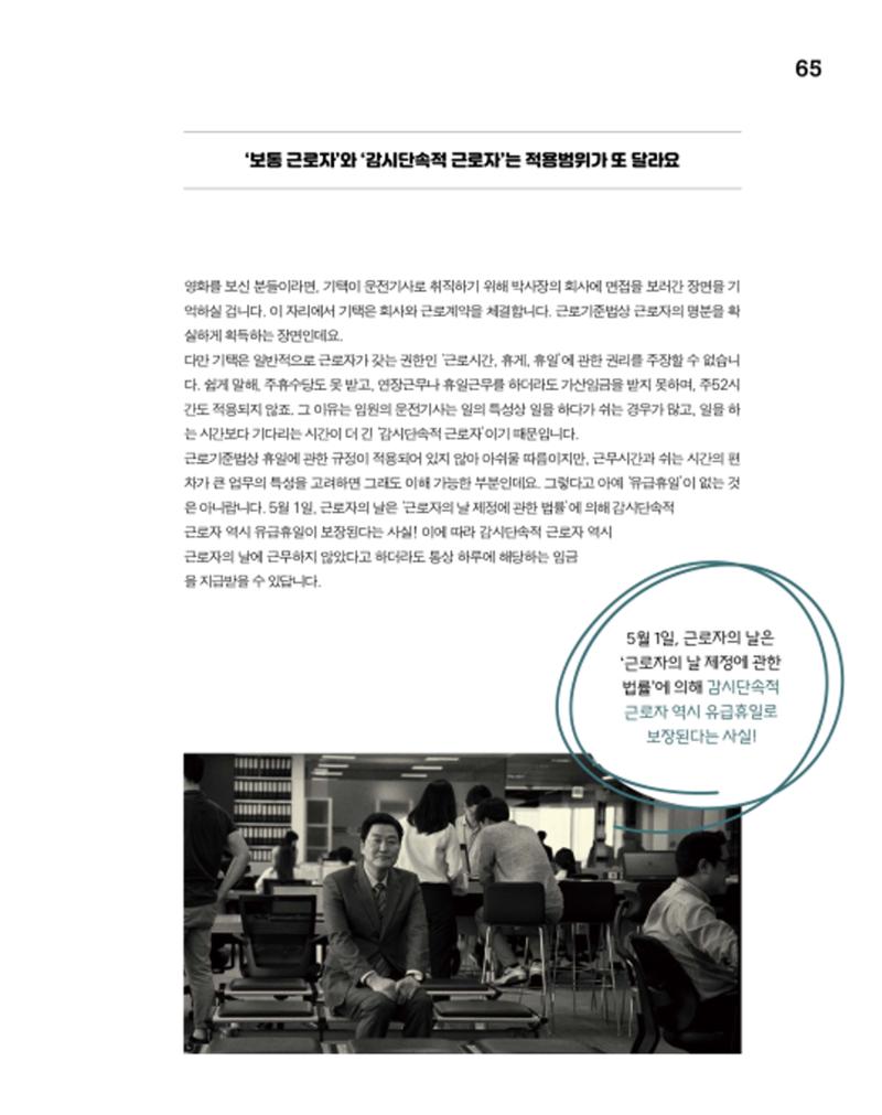 월간내일 웹진 2020년 6월호 65페이지