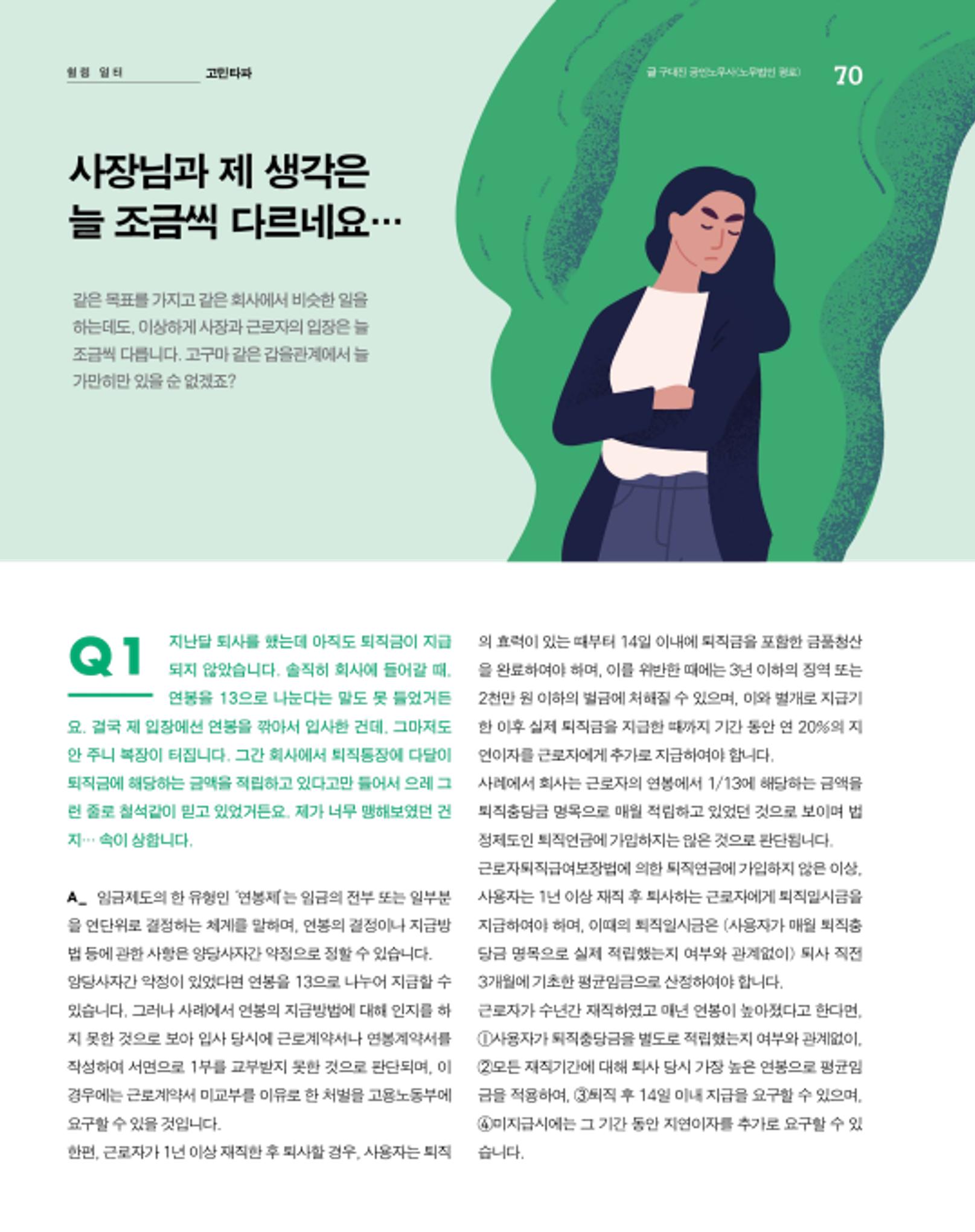 월간내일 웹진 2020년 6월호 70페이지