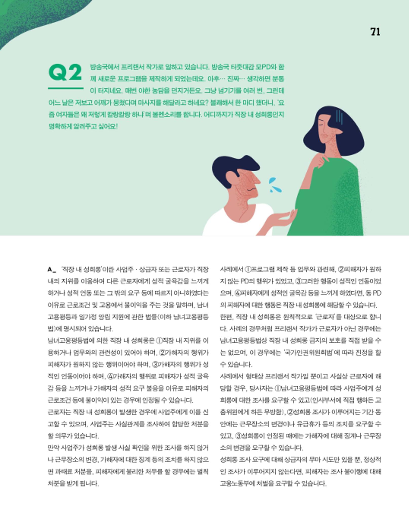 월간내일 웹진 2020년 6월호 71페이지