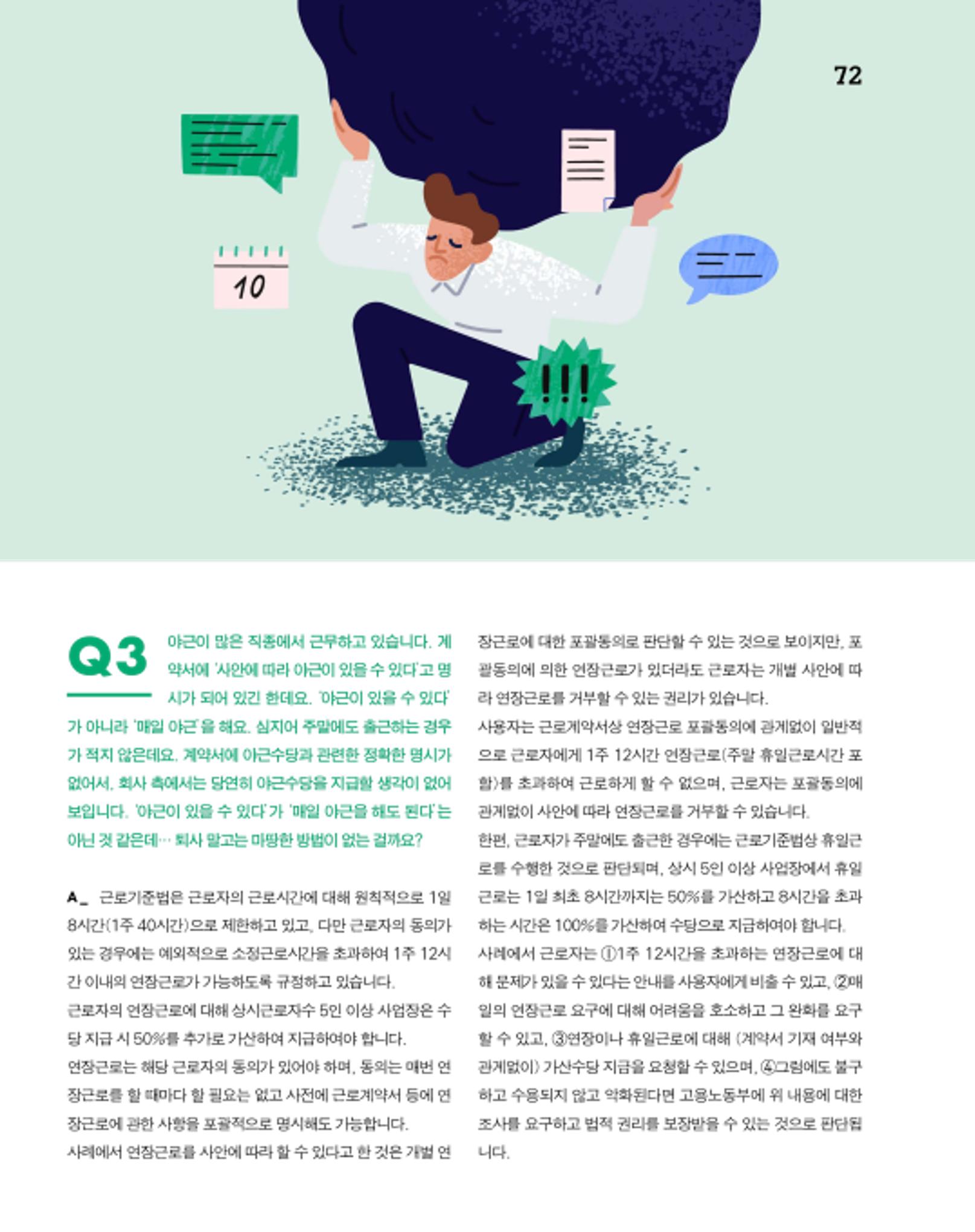 월간내일 웹진 2020년 6월호 72페이지