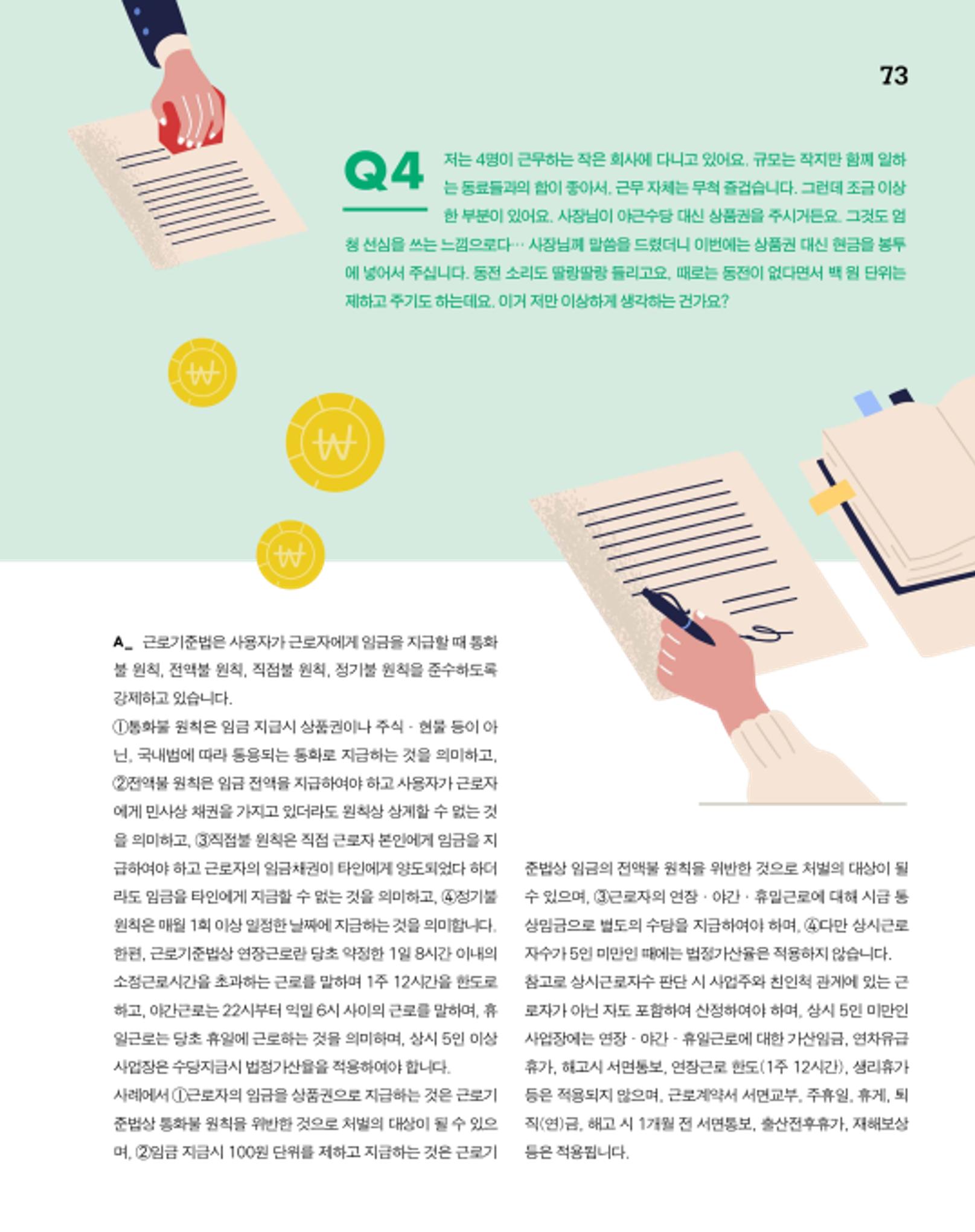 월간내일 웹진 2020년 6월호 73페이지