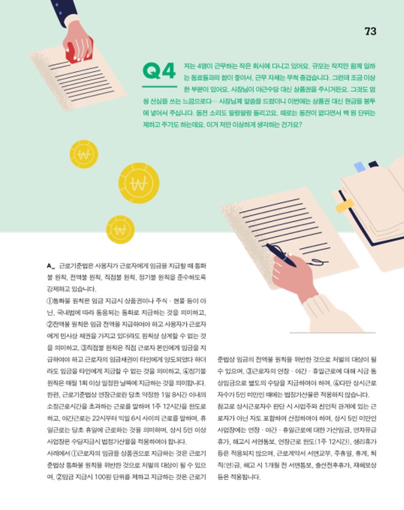 월간내일 웹진 2020년 6월호 73페이지