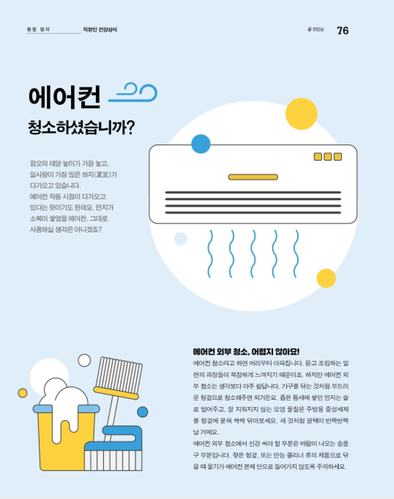 월간내일 웹진 2020년 6월호 76페이지