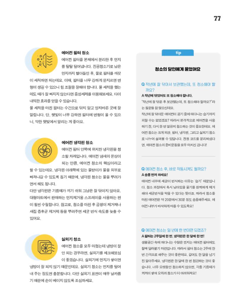 월간내일 웹진 2020년 6월호 77페이지