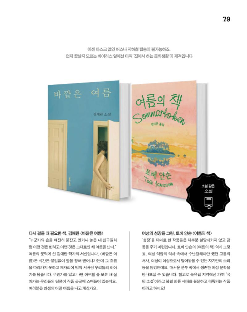 월간내일 웹진 2020년 6월호 79페이지