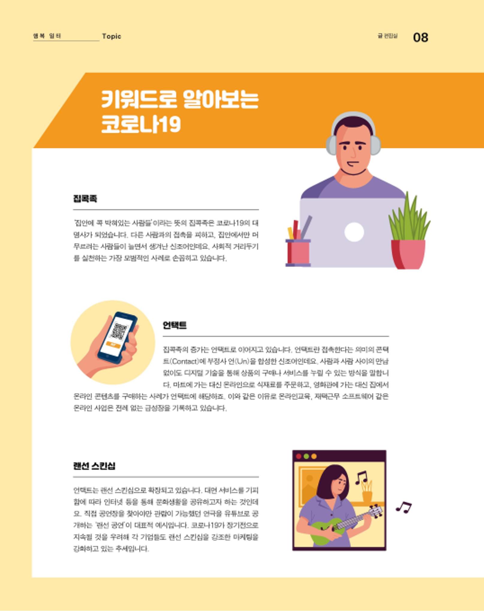 월간내일 웹진 2020년 6월호 8페이지