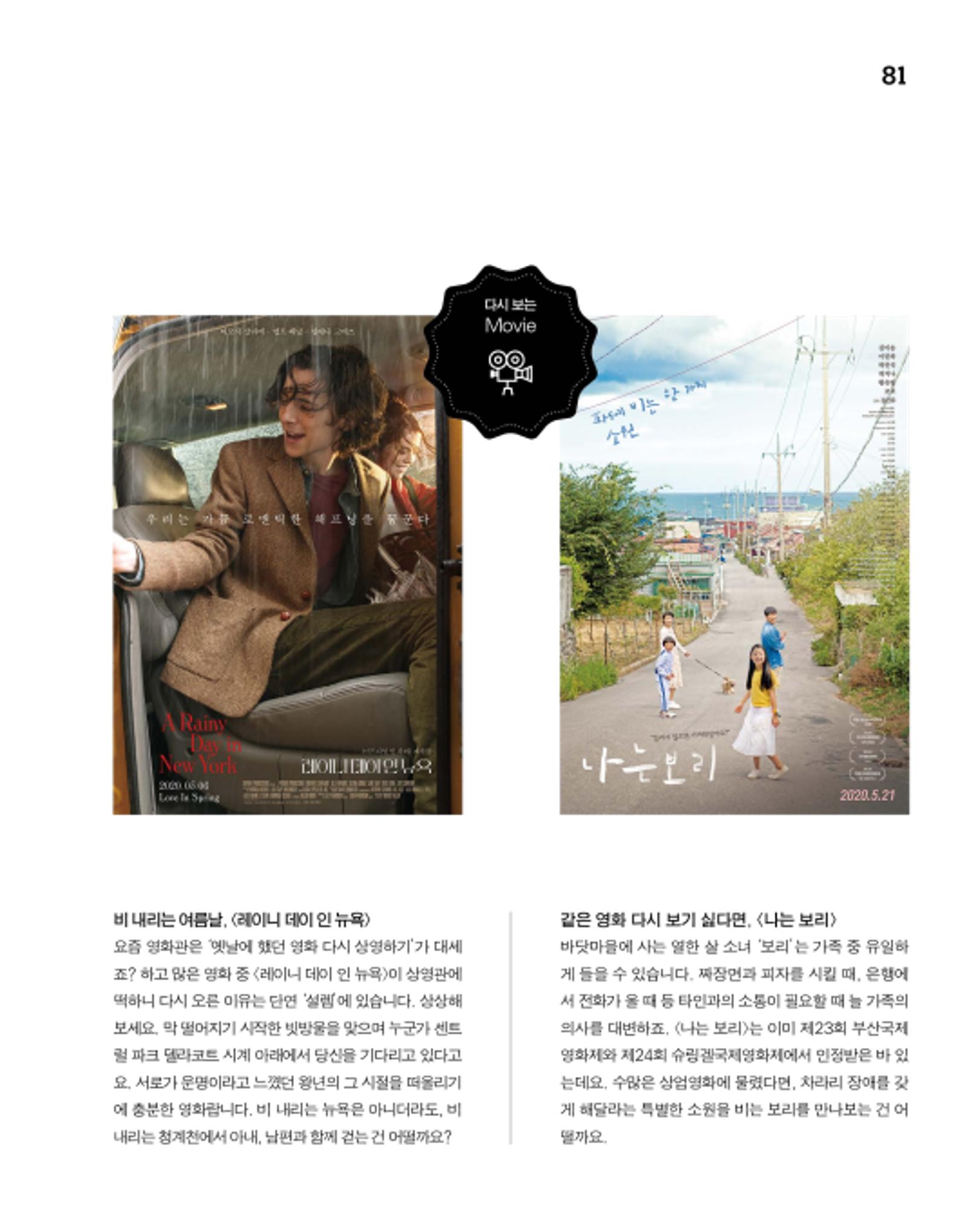 월간내일 웹진 2020년 6월호 81페이지