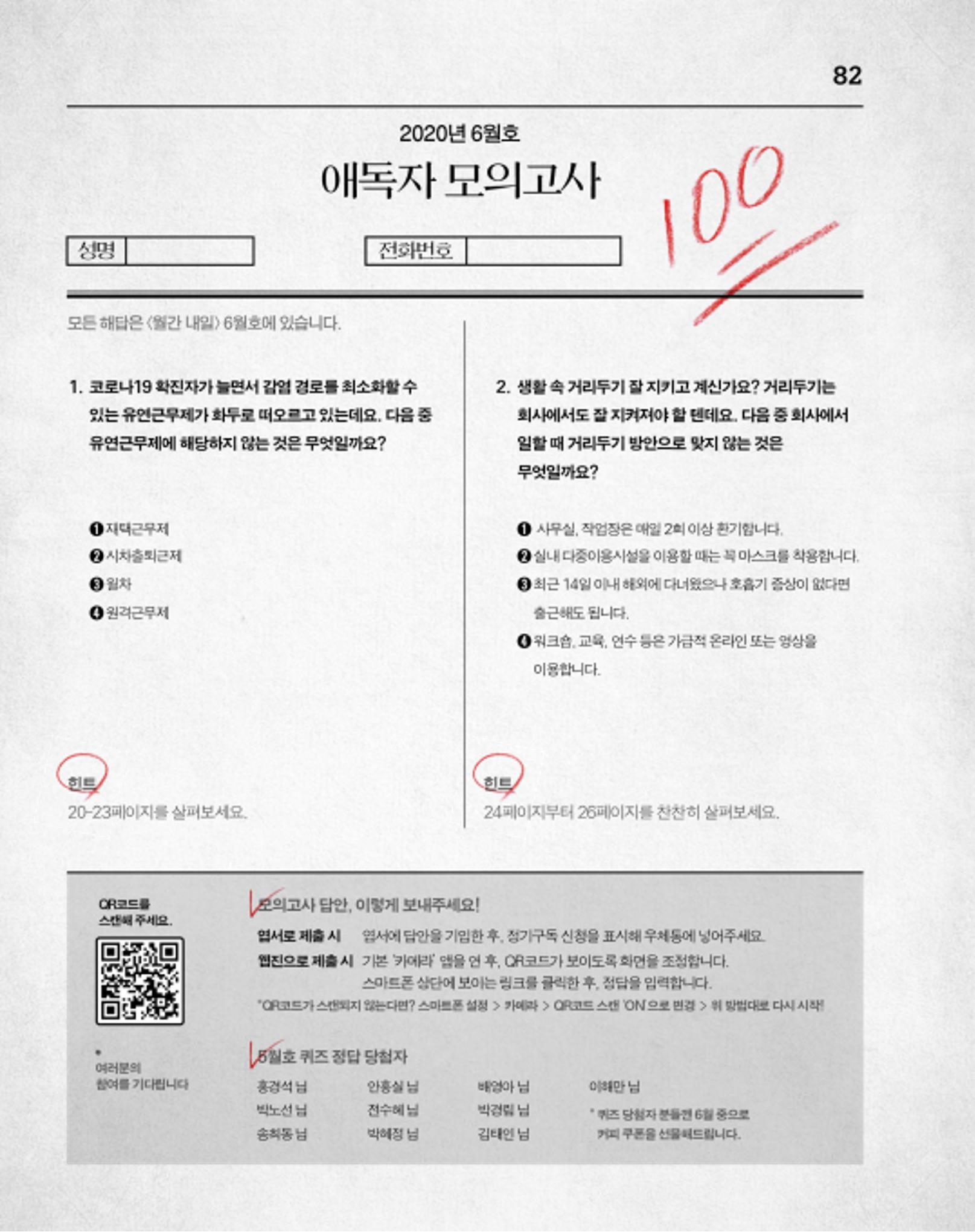 월간내일 웹진 2020년 6월호 82페이지