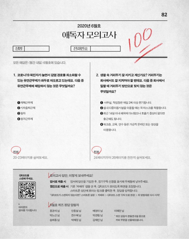 월간내일 웹진 2020년 6월호 82페이지