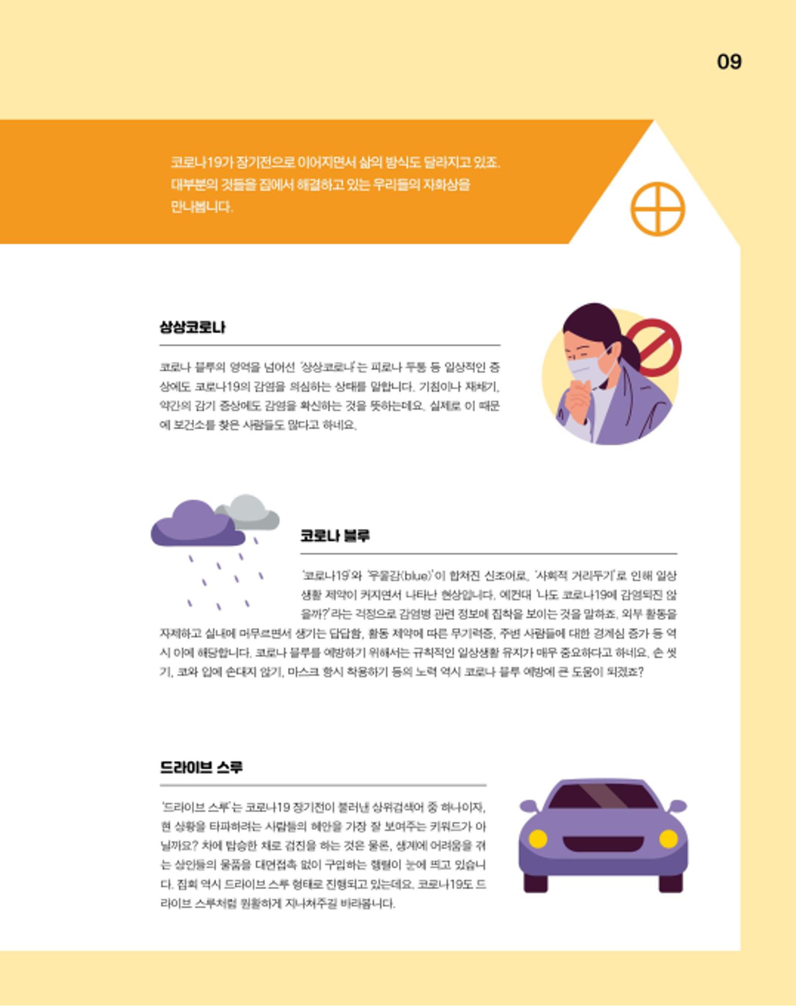 월간내일 웹진 2020년 6월호 9페이지