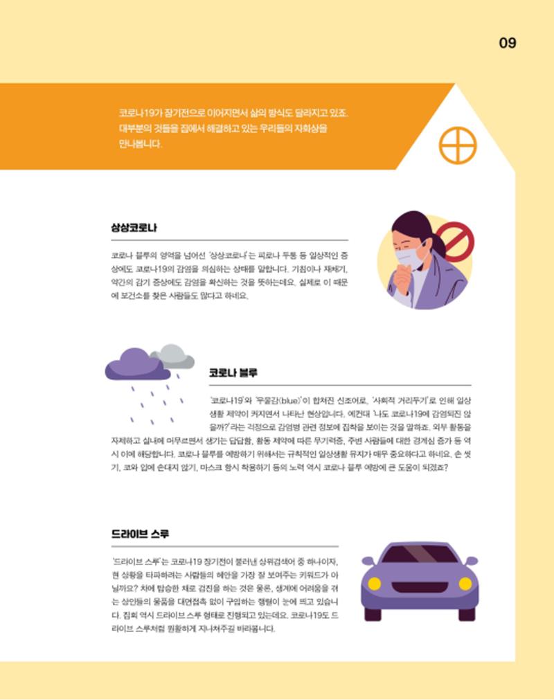 월간내일 웹진 2020년 6월호 9페이지