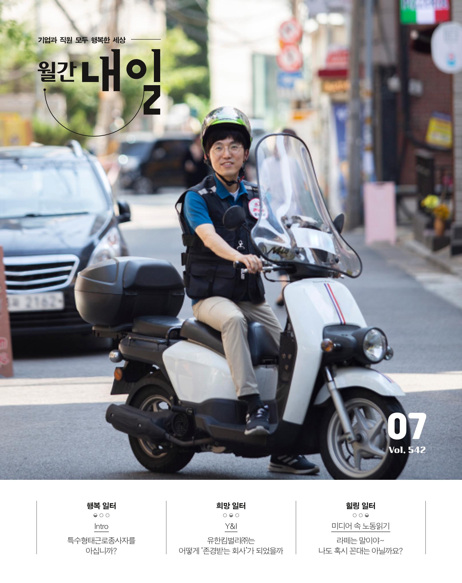 월간내일 웹진 2020년 7월호 1페이지
