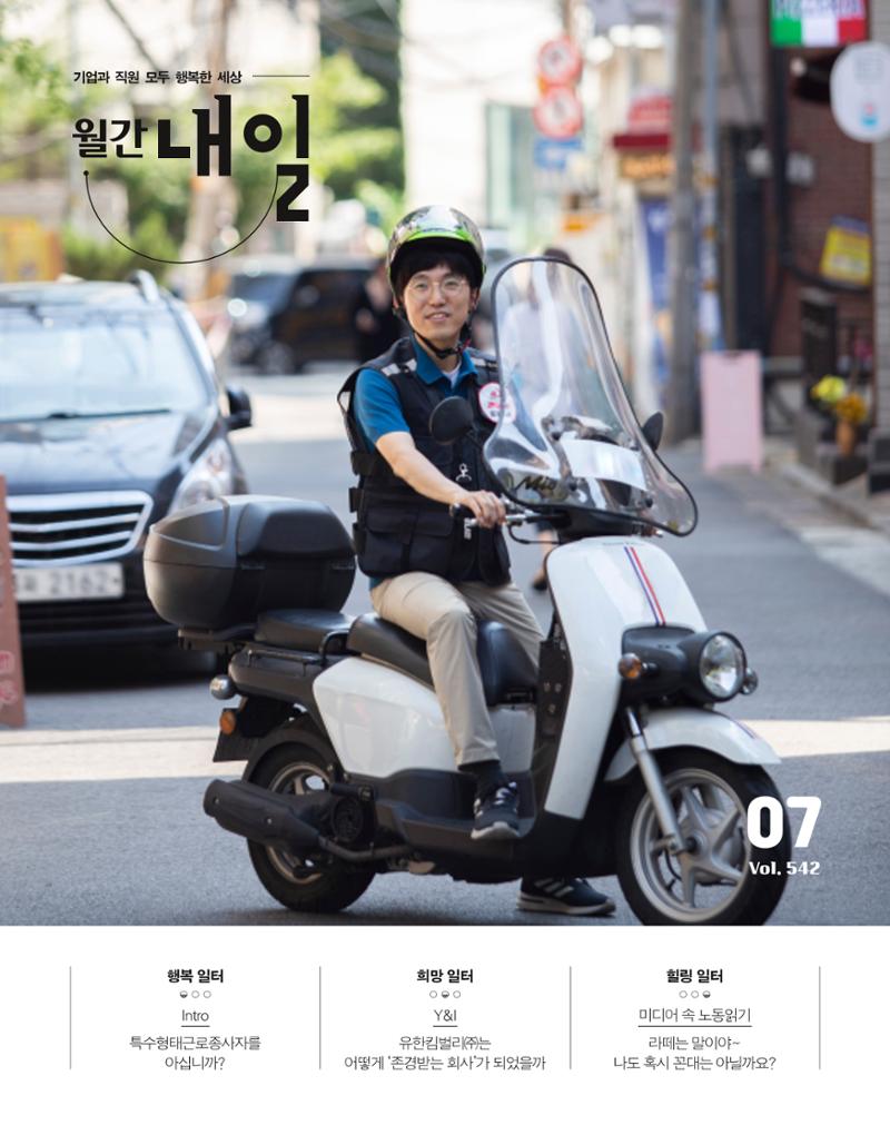 월간내일 웹진 2020년 7월호 1페이지