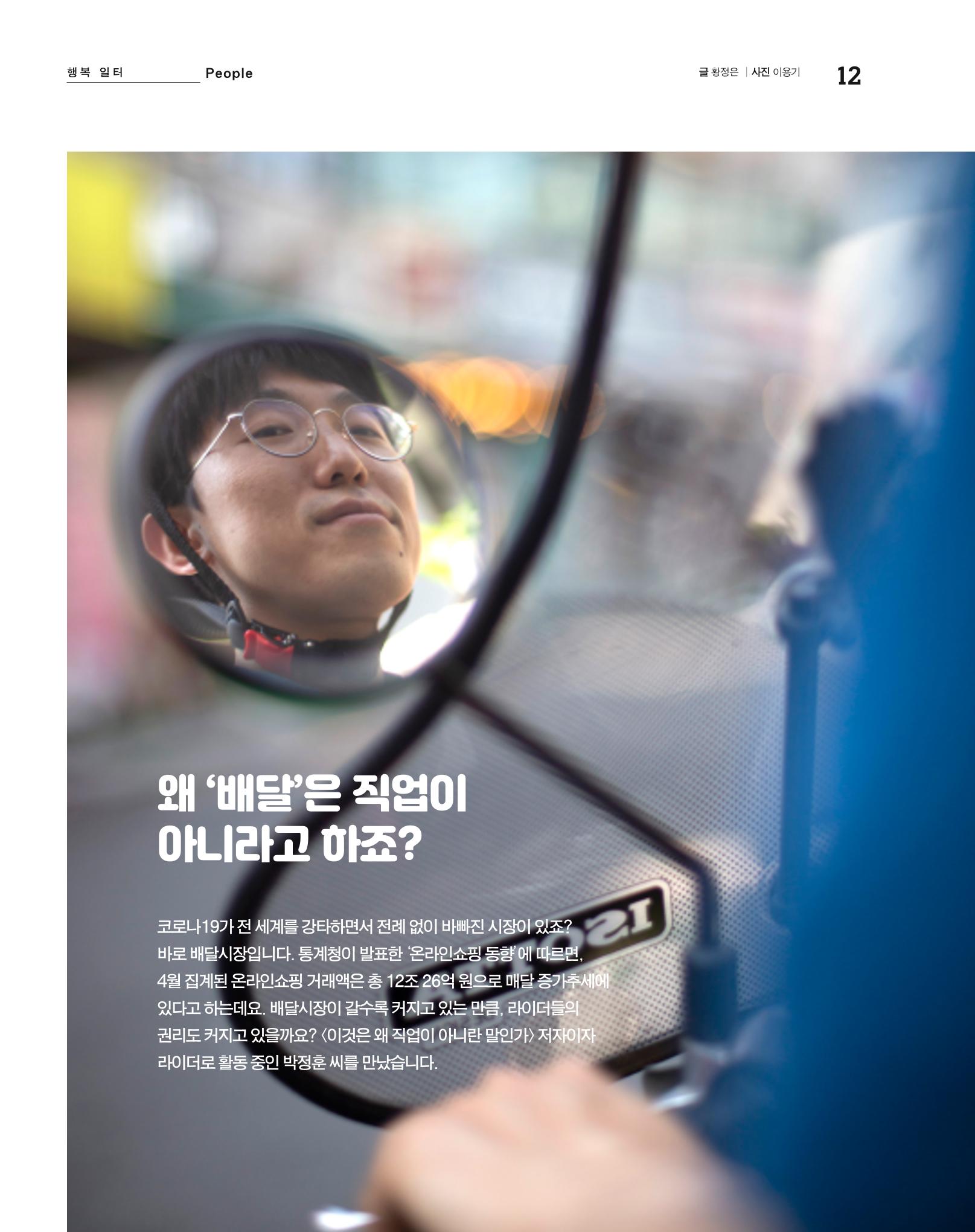 월간내일 웹진 2020년 7월호 12페이지