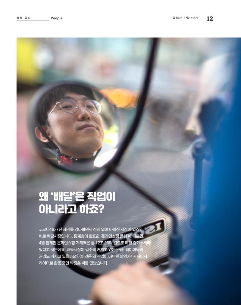 월간내일 웹진 2020년 7월호 12페이지