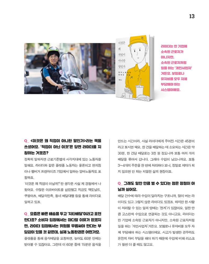 월간내일 웹진 2020년 7월호 13페이지