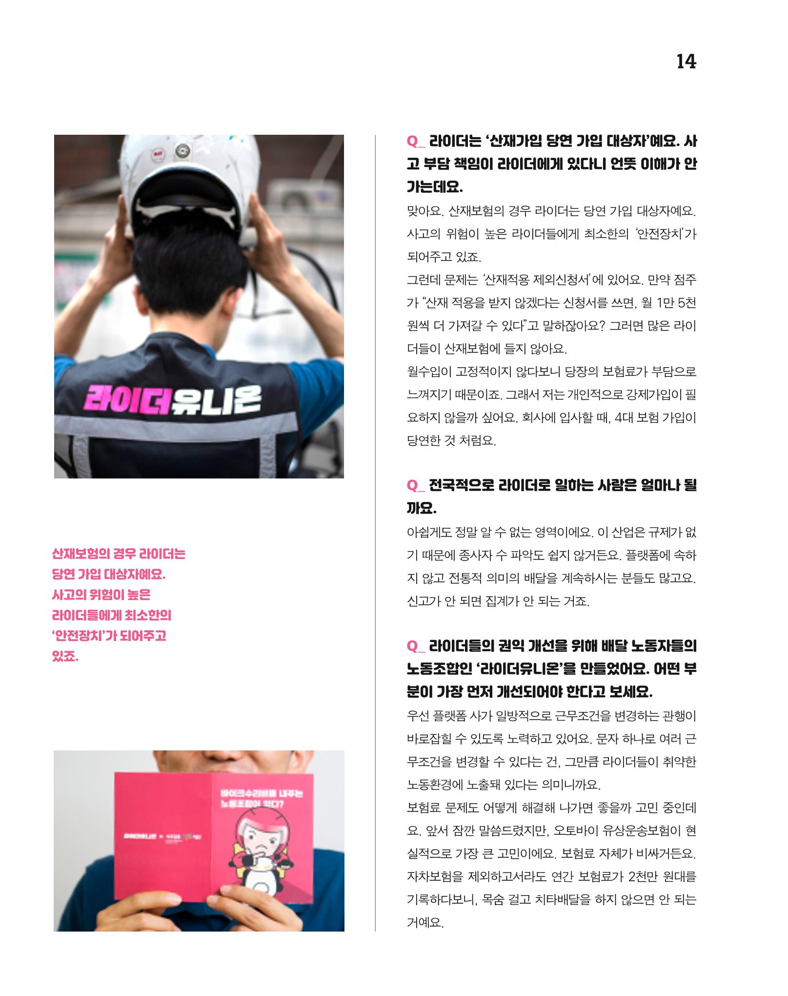 월간내일 웹진 2020년 7월호 14페이지